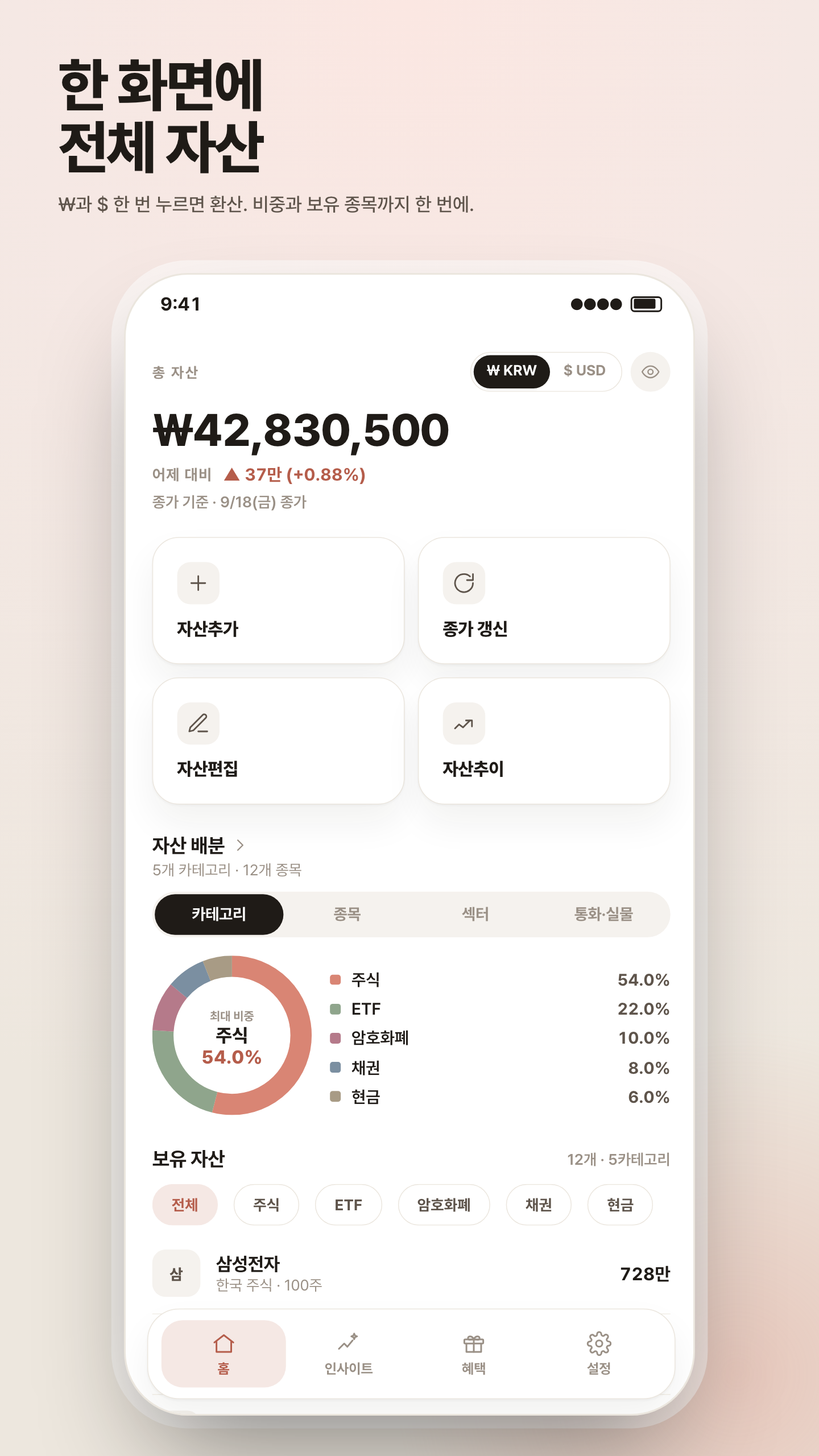 SnapFolio 홈 · 자산 배분·보유 종목