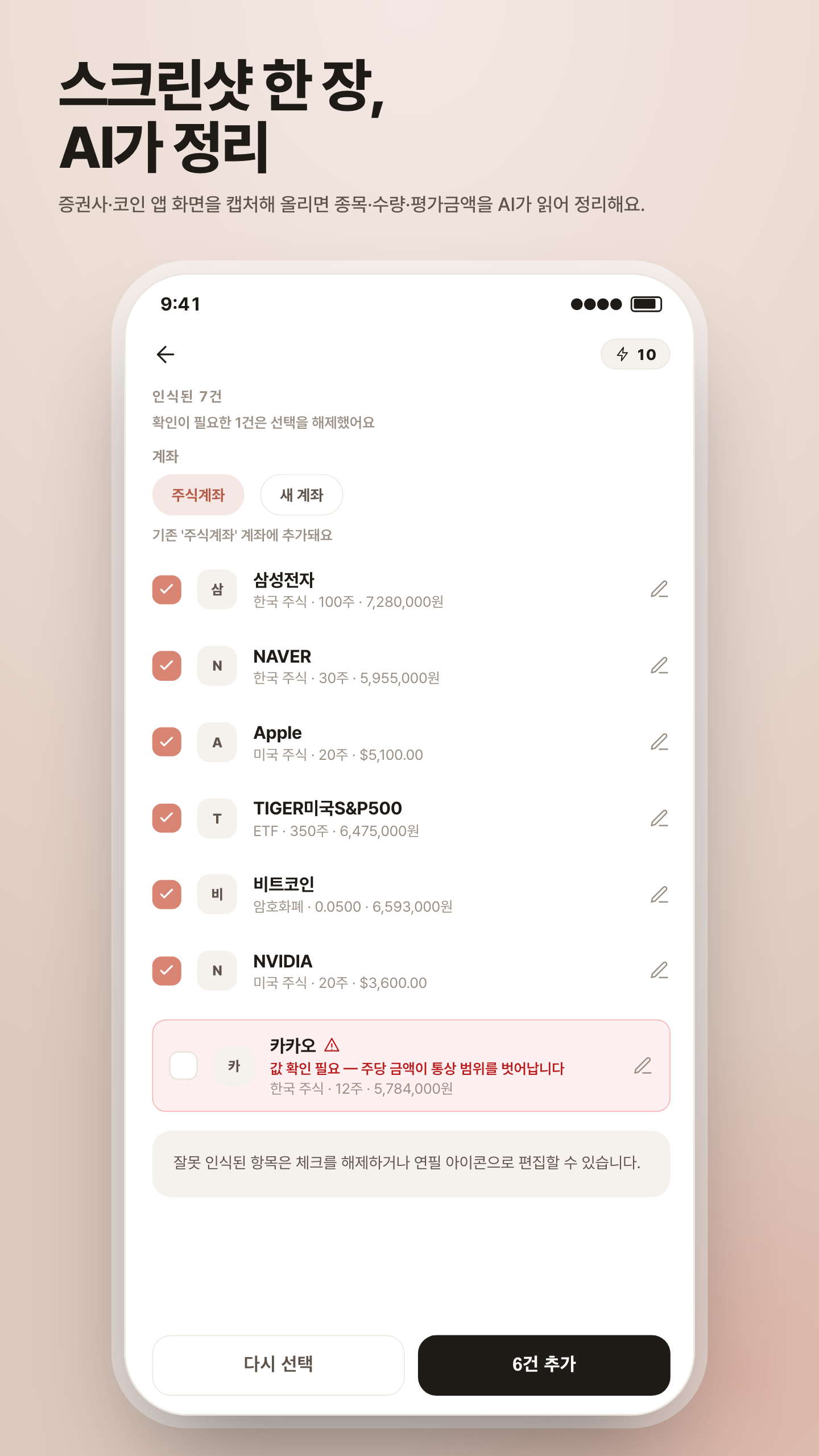 AI 스크린샷 파싱