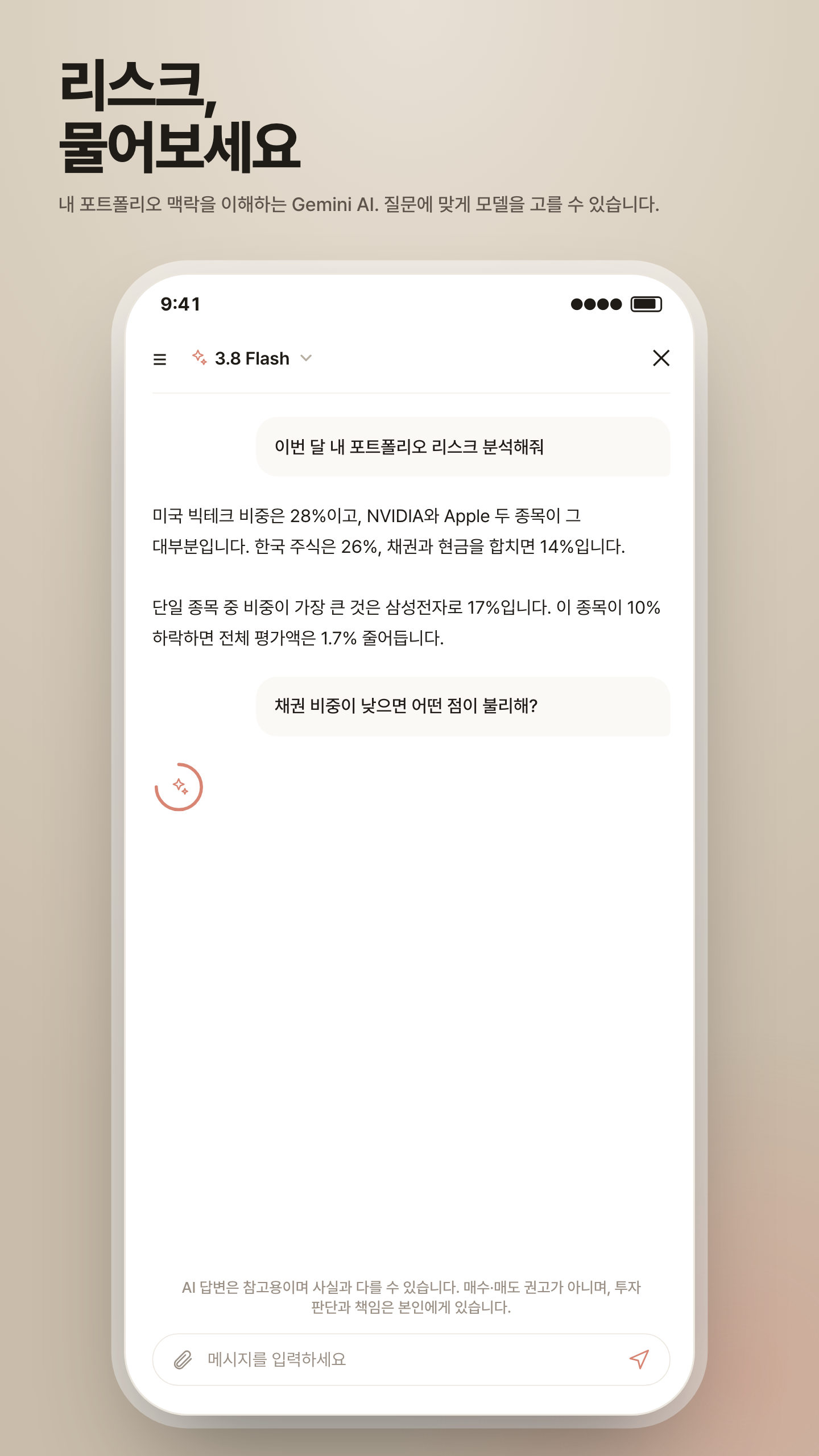 SnapFolio AI 투자 비서 · 포트폴리오 분석