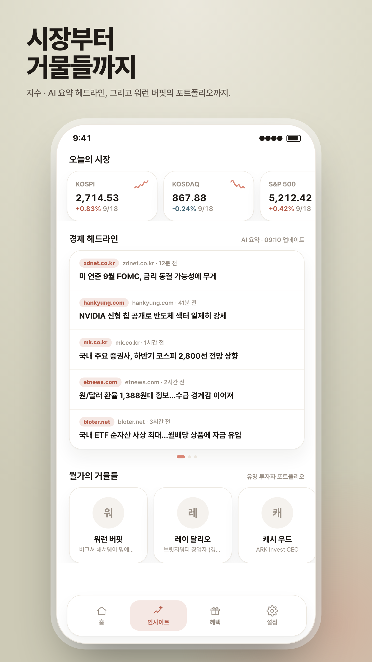 SnapFolio 인사이트 · AI 요약